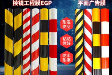路樁雙色反光膜的用途-黑黃、紅白、橫紋、豎紋反光膜制造商