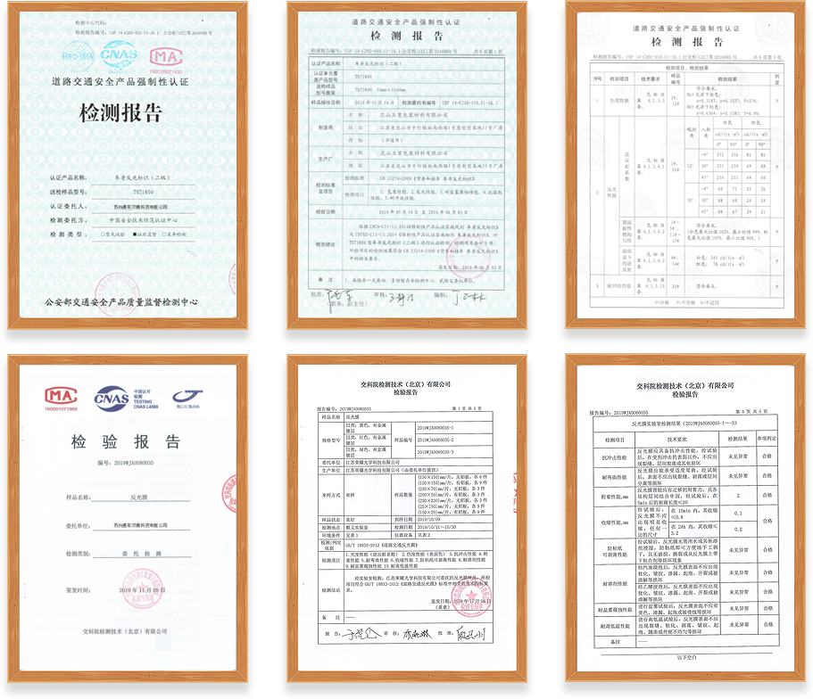 超強級反光貼檢測證書(shū)