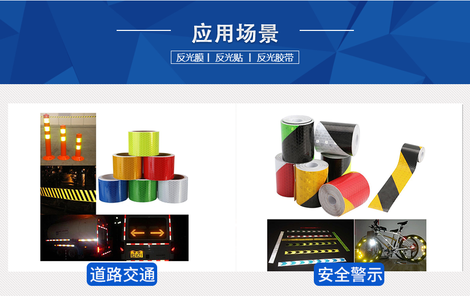 廣告級反光貼應用場(chǎng)景