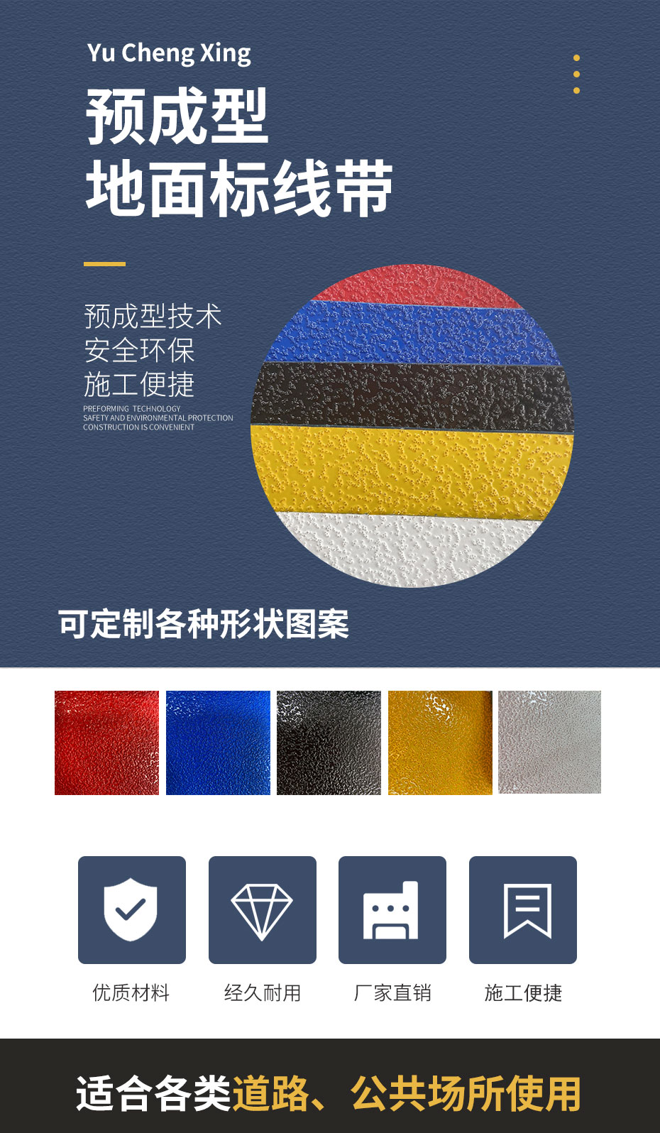 預成型標線(xiàn)帶詳情