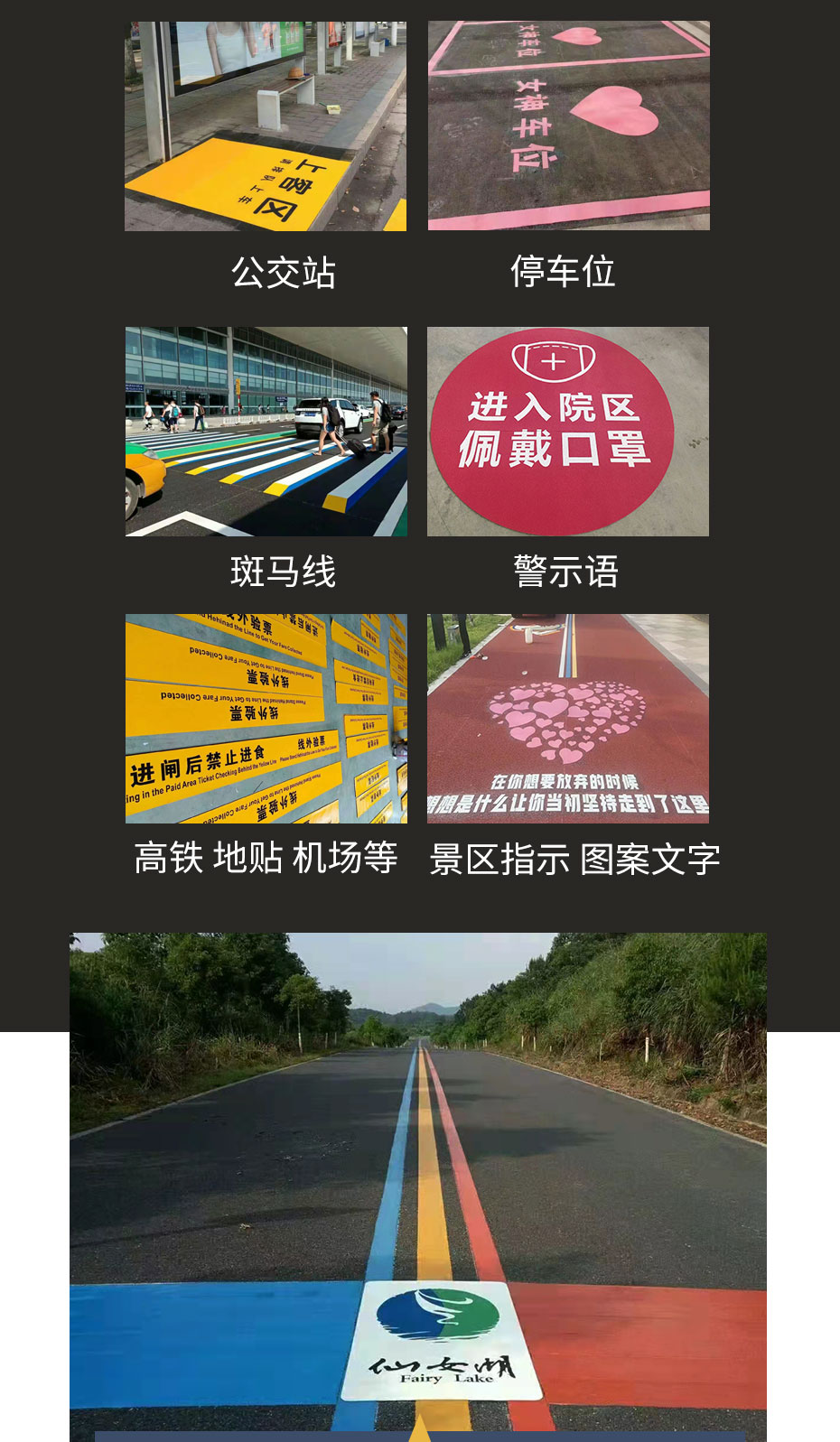 預成型標線(xiàn)帶使用場(chǎng)景